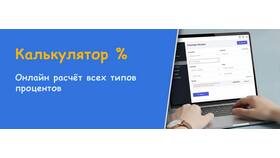 Что получится при умножении процента на процент в Mirra