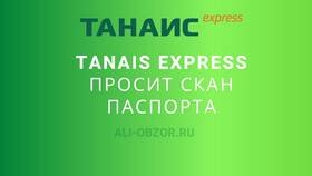 Что значит скан паспорта в Mirra