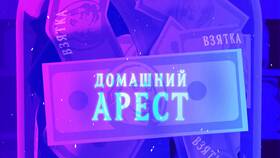 Домашний арест в Казахстане: что это такое в Mirra