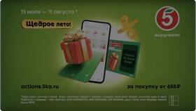 Где регистрировать промокод в Пятерочке в Mirra
