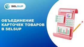 Как объединить карточки товаров на Яндекс Маркете в Mirra