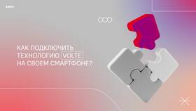 Как подключить VoLTE на МТС в Mirra