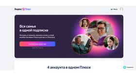 Как получить бесплатную подписку Яндекс Плюс в Mirra