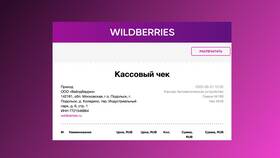 Как получить чек при покупке в Valberis в Mirra