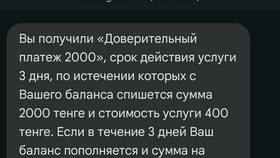 Как получить доверительный платеж в Алтел в Mirra