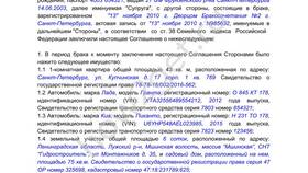 Как получить информацию об имуществе супруга в Mirra