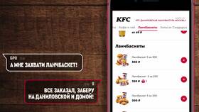 Как списать баллы в KFC в Mirra