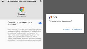 Как установить ПСБ онлайн на телефоне