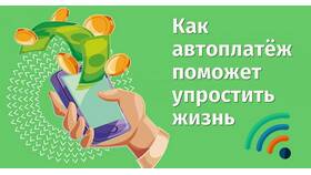 Как вернуть автоплатеж