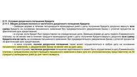 Как внести досрочное погашение в Mirra