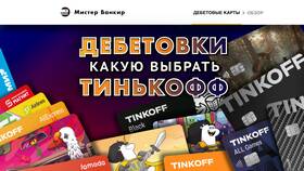 Как выбрать карту Тинькофф в Mirra