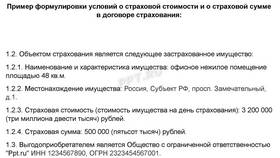 Как вычислить страховую сумму в Mirra