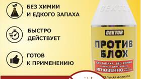 Как вывести блох из дома в Mirra