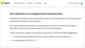 Почему могут отказать в кредитных каникулах в Mirra
