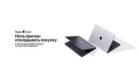 Почему перестал работать сплит-платеж на Яндекс Маркете? в Mirra