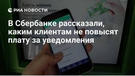 Почему Сбербанк взимает плату за SMS-уведомления в Mirra