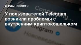 Причины неработоспособности кошелька в Telegram в Mirra