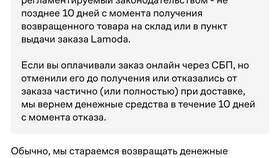 Сроки возврата денег Lamoda в Mirra