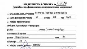Зачем нужна справка 086/у в Mirra
