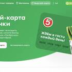 Как активировать программу «Апельсинки» для карты Пятерочки