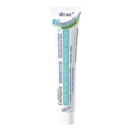 Зубная паста Витэкс Dentavit Sensitive 85 г в Mirra