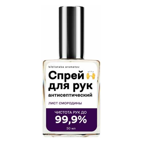Антисептический спрей для рук Библиотека ароматов Лист смородины Currant Leaf 30 мл в Mirra