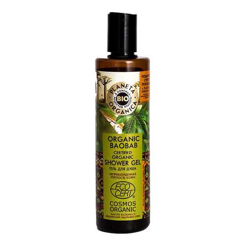 Гель для душа Planeta Organica Organic Baobab 280 мл в Mirra