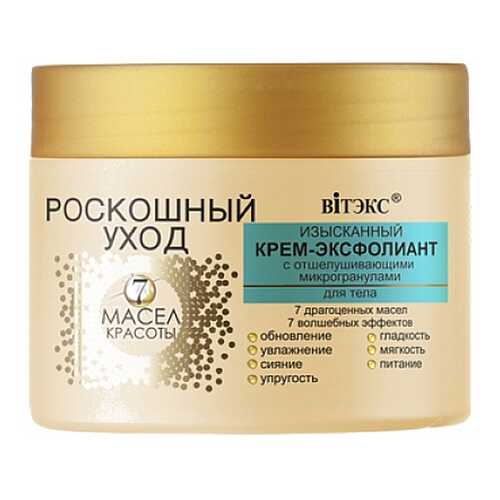 Крем для тела Витэкс Эксфолиант с отшелушивающими микрогранулами 300 мл в Mirra