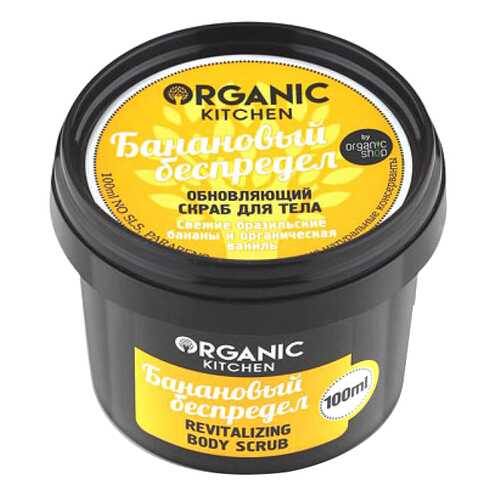 Обновляющий скраб для тела Organic kitchen Банановый беспредел 100 мл в Mirra