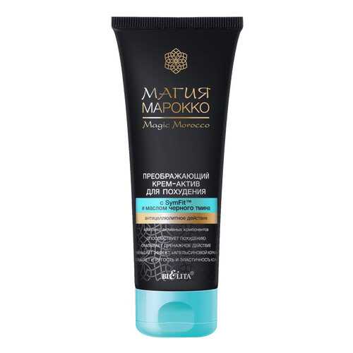 Крем для тела Bielita Magic Marocco Active with Symfit and Black Cumin Oil 200 мл в Mirra