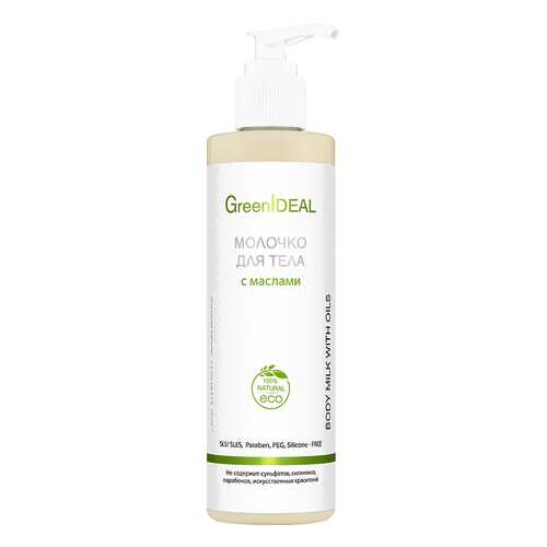 Молочко для тела GreenIdeal С маслами 250 мл в Mirra