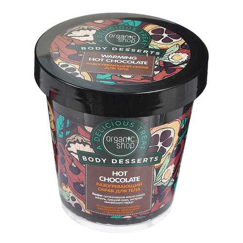 Скраб для тела Organic ShopWarming Hot Chocolate 450 мл в Mirra