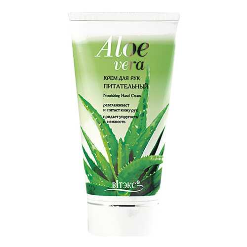 Крем для рук Витэкс Aloe Vera Питательный 150 мл в Mirra