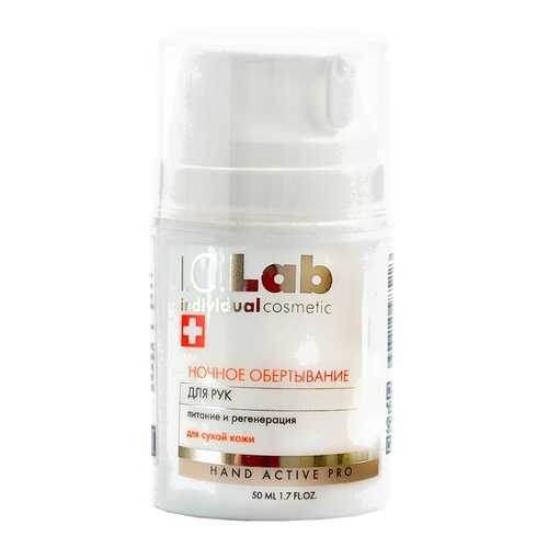 Ночное обертывание для рук I.C.Lab Individual cosmetic в Mirra