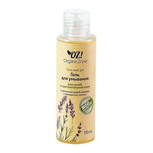 Гель для умывания Organic Zone для сухой и чувствительной кожи в Mirra