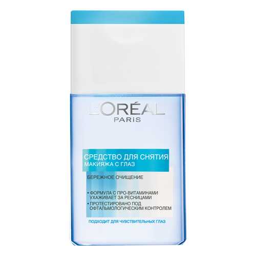 Средство для снятия макияжа L’Oreal Paris Dermo-expertise 125 мл в Mirra