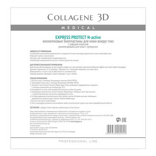 Маска для глаз Medical Collagene 3D Exspress Protect Биопластины N-актив 10 пар в Mirra