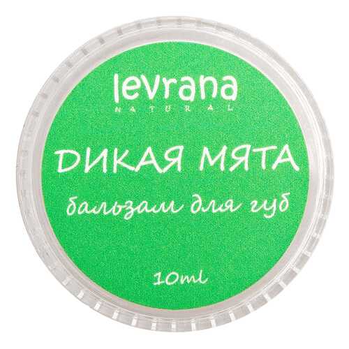 Бальзам для губ Levrana Дикая мята 10 мл в Mirra