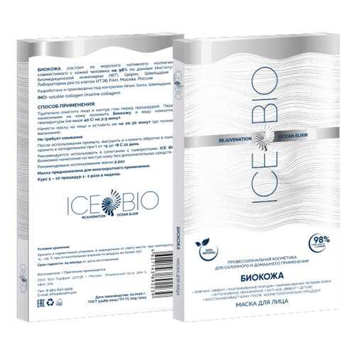 БИОКОЖА: коллагеновая маска для лица, IceBio, 20 g в Mirra