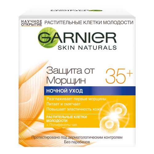 Крем для лица Garnier Клетки молодости в Mirra