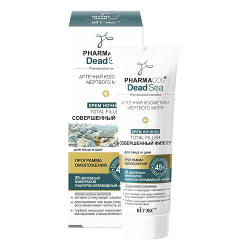Крем для лица Витэкс Pharmacos dead sea 45+ Total Filler Совершенный филлер Ночной в Mirra