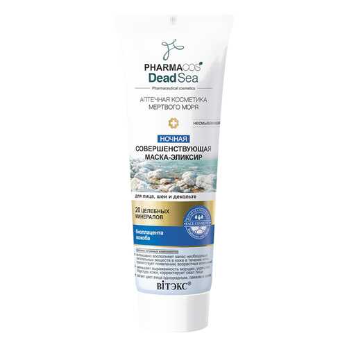 Маска для лица Белита-Витэкс Pharmacos Dead Sea Ночная совершенная в Mirra