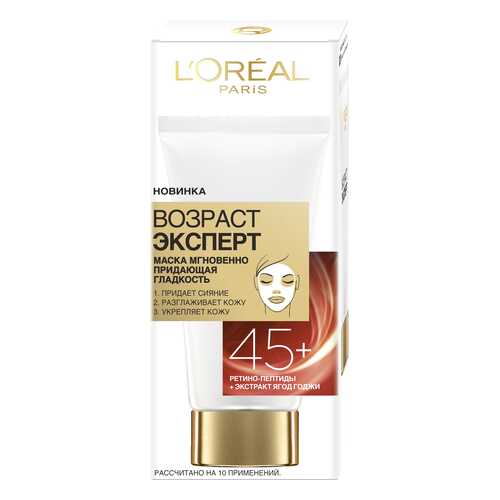 Маска для лица L'Oreal Paris Возраст эксперт 45+ Мгновенно придающая гладкость 50 мл в Mirra