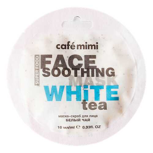 Маска-скраб для лица CafeMIMI Белый чай и Лотос 10 мл в Mirra
