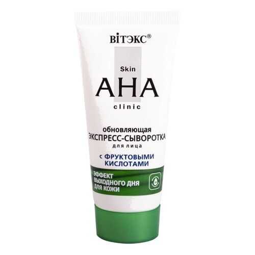 Обновляющая экспресс-сыворотка для лица с фруктовыми кислотами Skin AHA Clinic Витэкс 30мл в Mirra