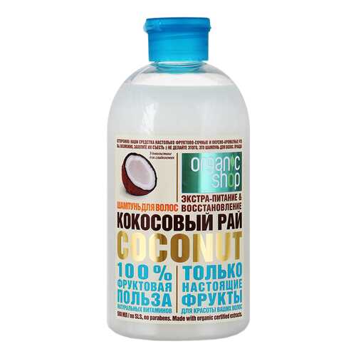 Шампунь Organic Shop Кокосовый рай 500 мл в Mirra